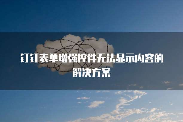 租用阿里云服务器ip地址错误怎么解决