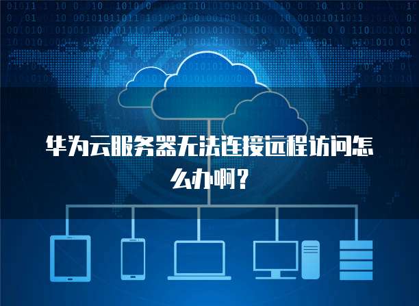 阿里云服务器无法粘贴怎么回事啊?