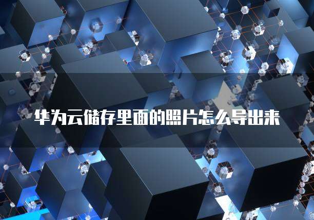 阿里云服务器端口设置:找到地址显示的位置