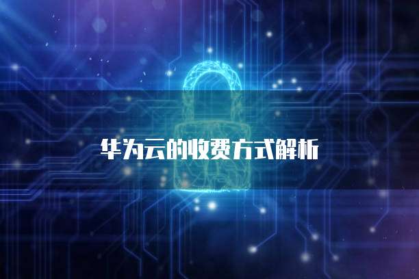 阿里云轻量服务器抢购活动真相大揭秘