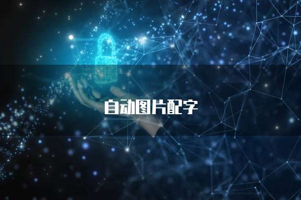 阿里云IP穿透服务器如何设置密码保护功能