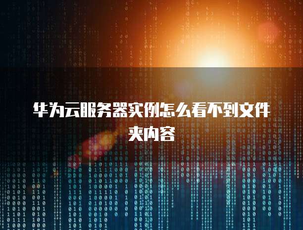 阿里云域名实名认证失败怎么回事儿?