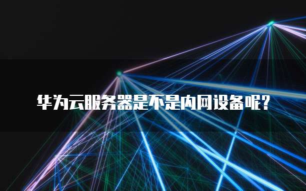 百度网盘和阿里云盘区别是什么意思