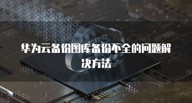 阿里云短信套餐退订不了的原因