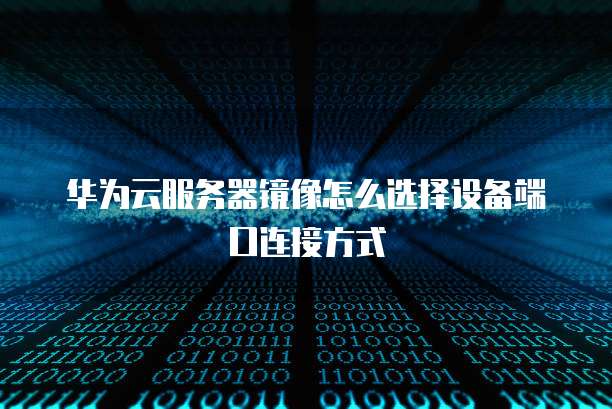 阿里云服务器托管怎么收费的