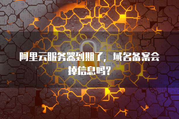 阿里云：如何查看和修改 IP 地址显示？