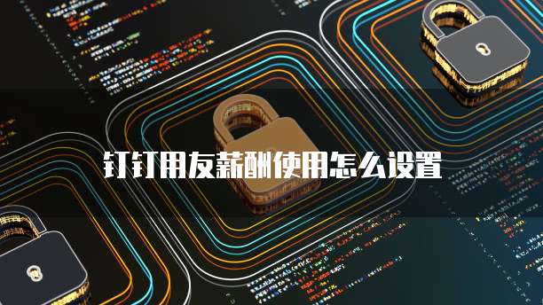 阿里云服务器搭建步骤是什么