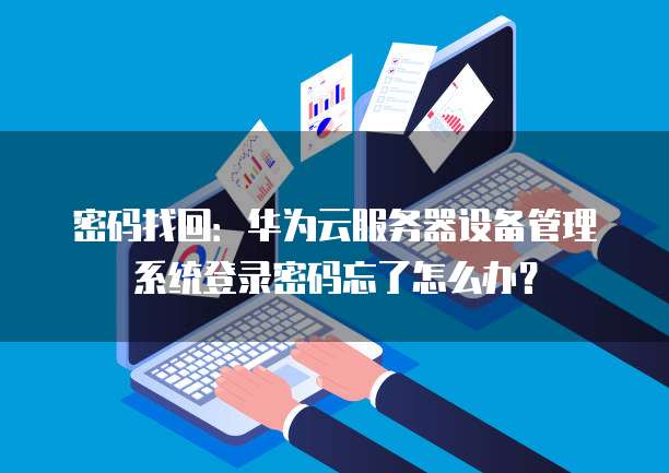 阿里云服务器实例远程连接黑屏了怎么回事啊