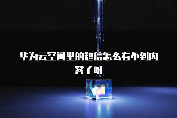 阿里云服务器清理垃圾怎么清理啊