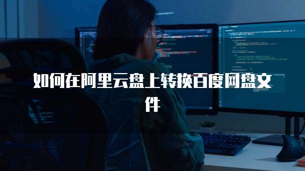 阿里云和腾讯云域名一样吗?