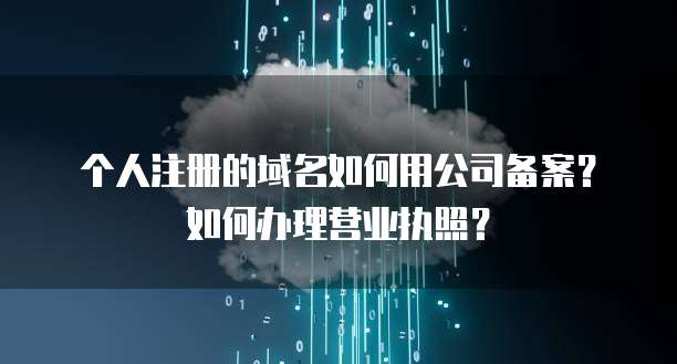 阿里云域名注册成邮箱怎么注册账号呢