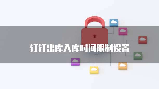 阿里云企业邮箱发件数量限制:了解并应对