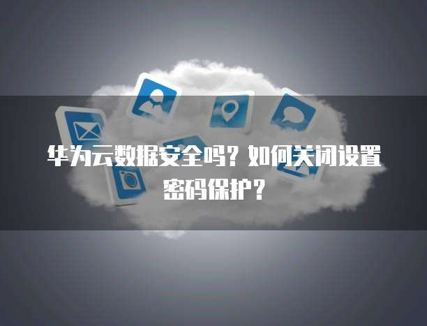 阿里云服务器冷却液:为服务器提供最佳的冷却效果