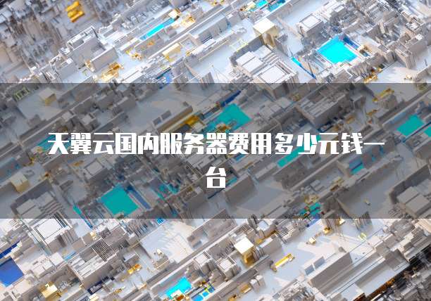 阿里云域名注册申请:账号和密码安全吗?