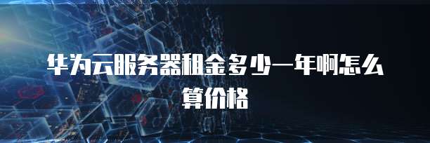 阿里云怎么选服务器设置