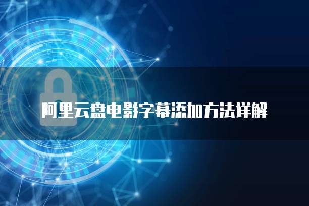 阿里云服务器并发量不足怎么回事