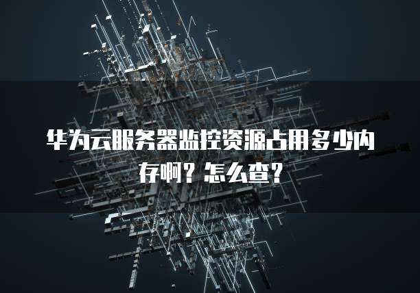 阿里云邮箱无法接收验证码的问及解决方法