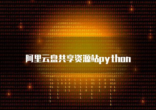 如何查看阿里云服务器到期时间信息记录