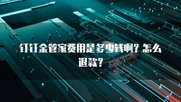 阿里云邮箱域名认证失败怎么办