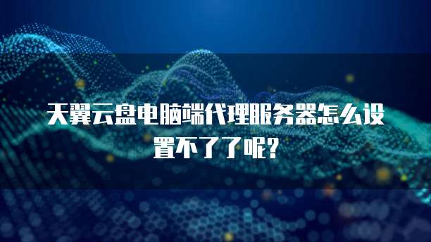 阿里云短信开通服务怎么开通不了会员了