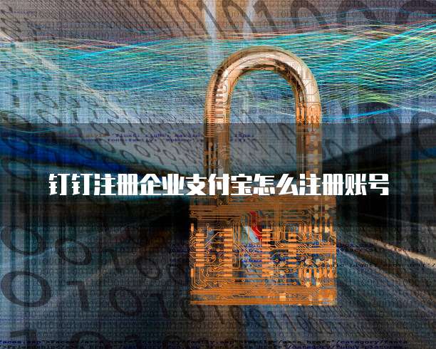 阿里云短信接口在哪里看的到信息呢