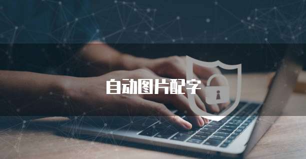 阿里云服务器的应用镜像选择在哪里设置