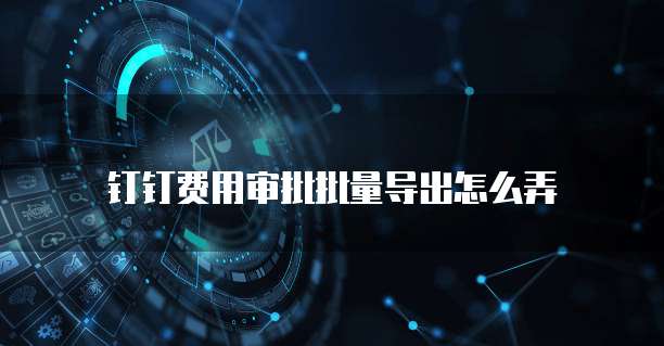 阿里云盘挂载NAS扫描不了:如何解决?
