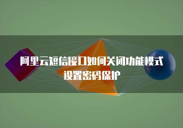 阿里云服务器跑Python提升效率和稳定性