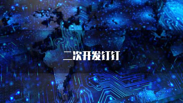 阿里云域名申请审核时间