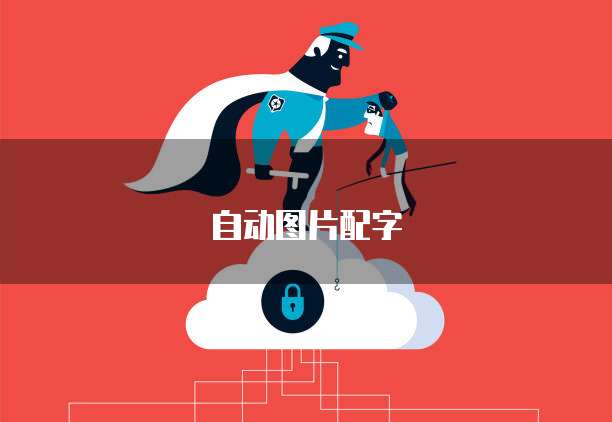 阿里云域名配置到服务器中需要多久