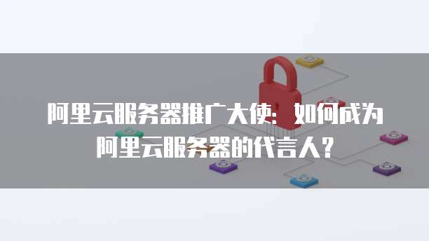 阿里云短信签名个人审核不通过怎么办呢