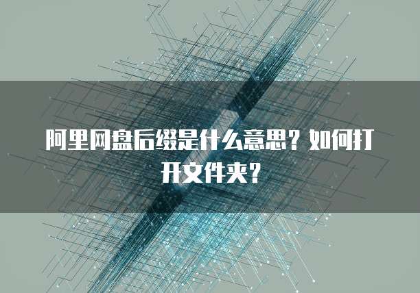 申请阿里云服务器的时候需要哪些资源配置