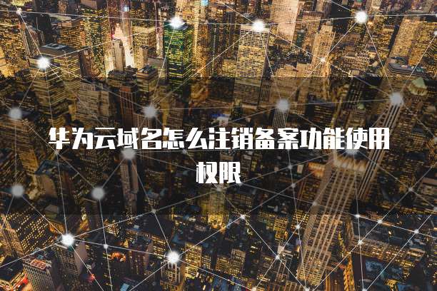 阿里云数据库删除的数据恢复在哪里