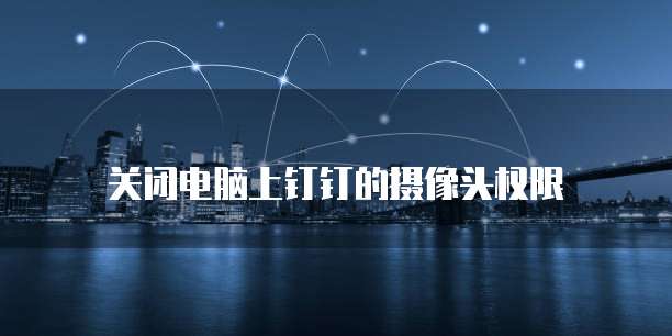 阿里云服务器怎么通过ip访问外网设置