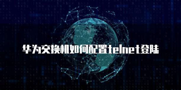 阿里云域名如何绑定服务器账号登录
