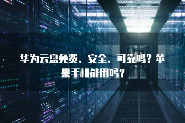 阿里云服务器数据库备份到本地文件怎么删除