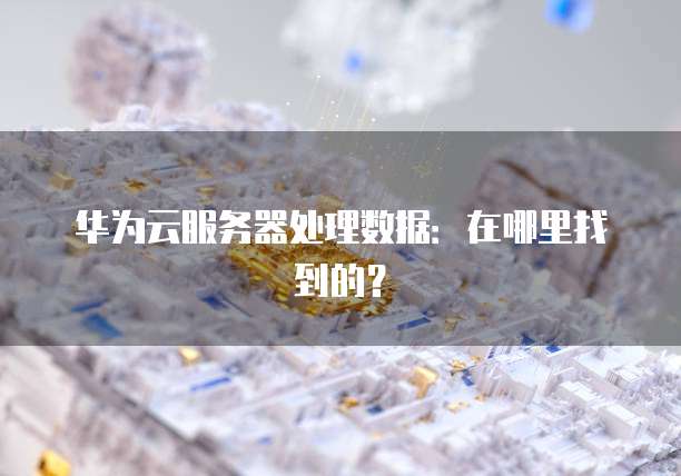 阿里云邮箱怎么登录其它邮箱账号