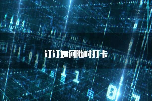 如何开通阿里云短信通知功能并设置权限管理
