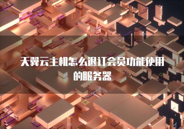 阿里云企业邮箱服务器异常的解决方法