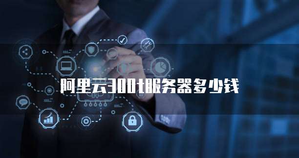 阿里云服务器卸载redis