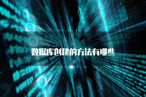 阿里云数据库同步本地数据库怎么设置的