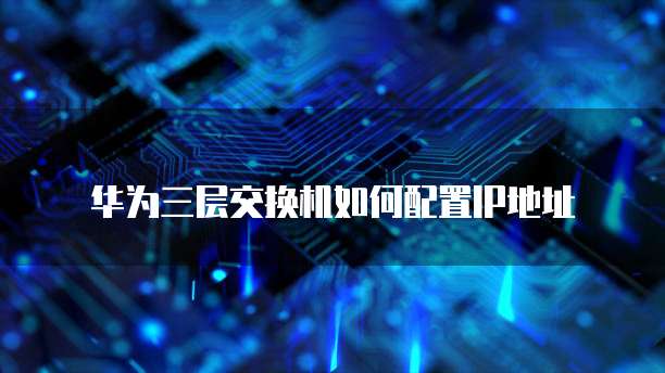 阿里云 CDN 采用几级缓存实现的过程是什么？
