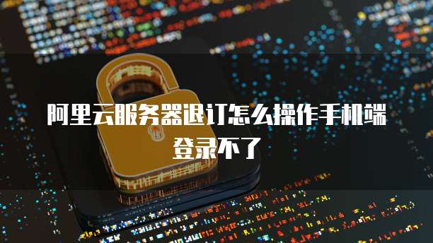 阿里云邮箱注册申请入口在哪里打开？