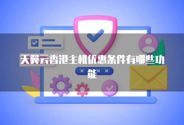 阿里云域名解析IPv6地址的步骤