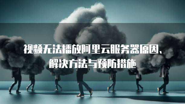 阿里云邮箱个人中文版怎么登录账号