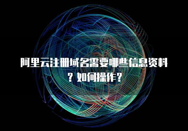阿里云二手域名怎么交易的呀
