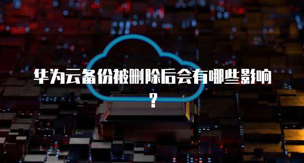 阿里云网易企业邮箱注册不了怎么办呢?
