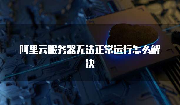 阿里云盘如何转存到百度网盘