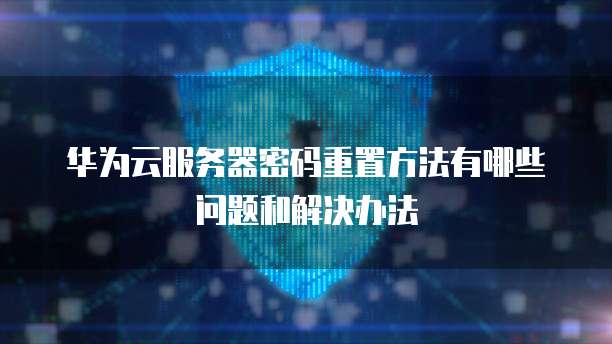 AWS和阿里云价格哪个更优?