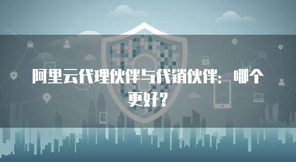 阿里云的邮箱登录不了账号和密码解决方法